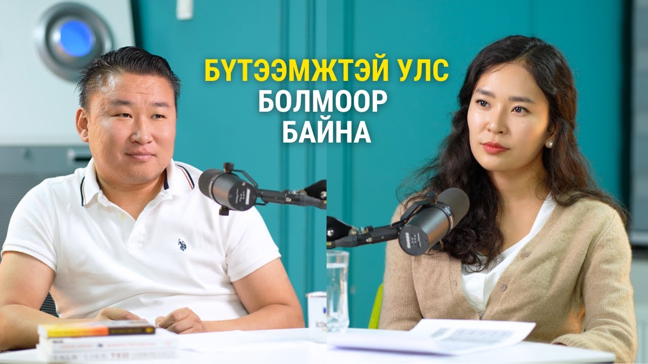 С.Цэнгүүн Amarjin подкастад
